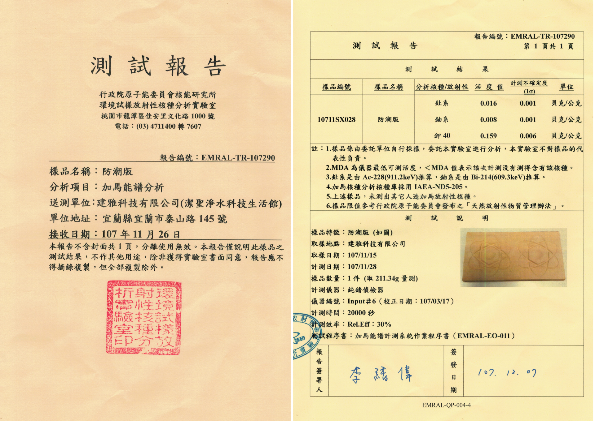 行政院原子能委員會